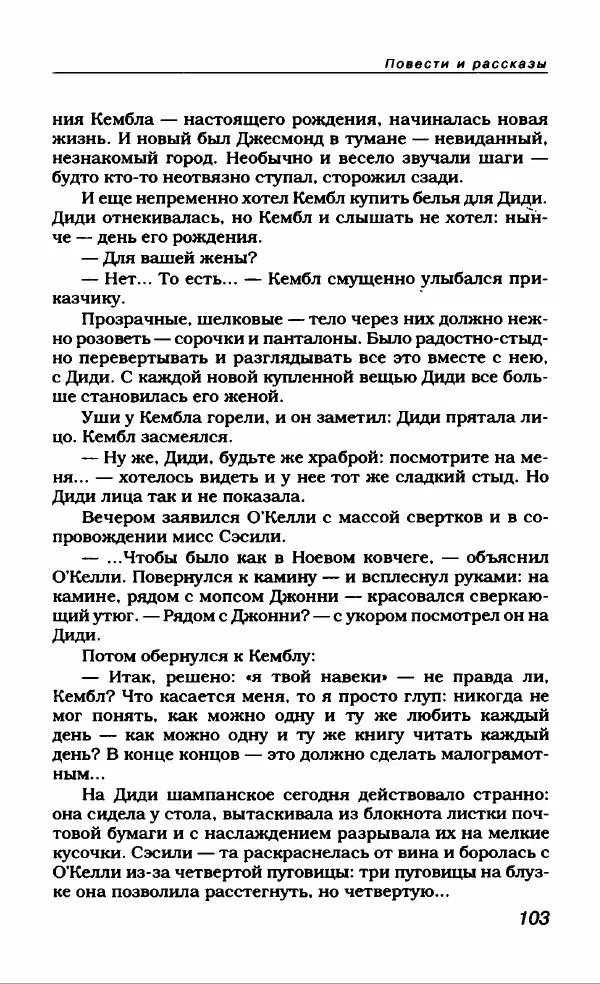 Евгений Замятин - Замятин Евгений - Страница № 107