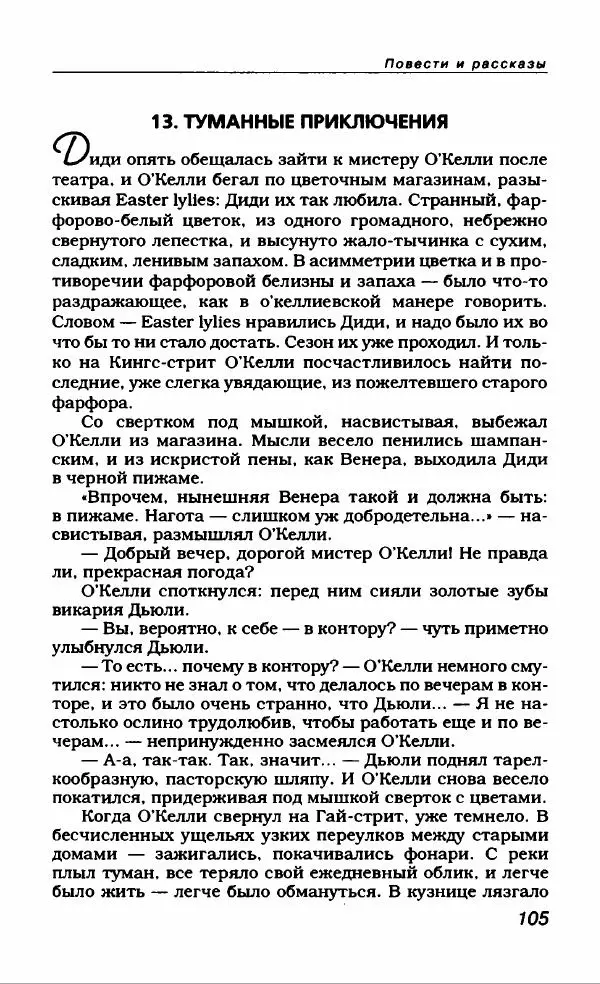 Евгений Замятин - Замятин Евгений - Страница № 109