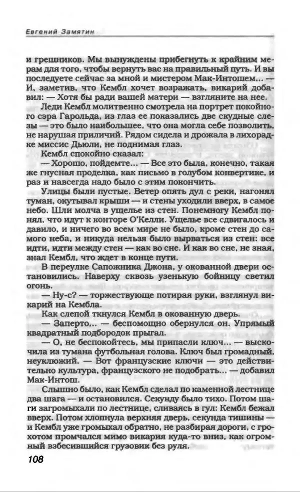 Евгений Замятин - Замятин Евгений - Страница № 112