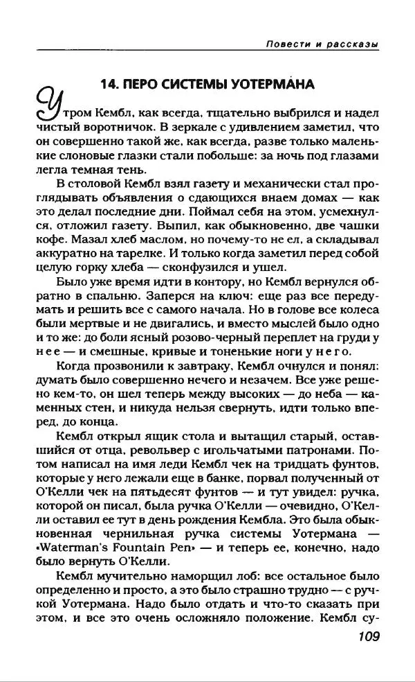 Евгений Замятин - Замятин Евгений - Страница № 113