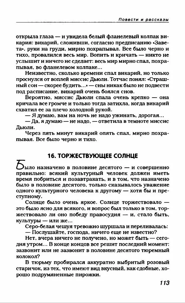 Евгений Замятин - Замятин Евгений - Страница № 117