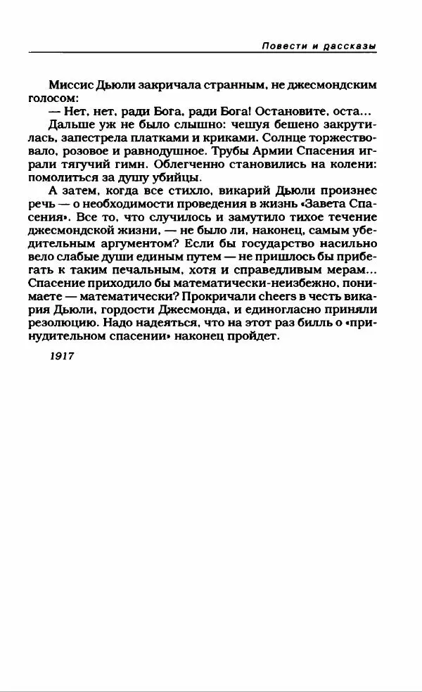 Евгений Замятин - Замятин Евгений - Страница № 119