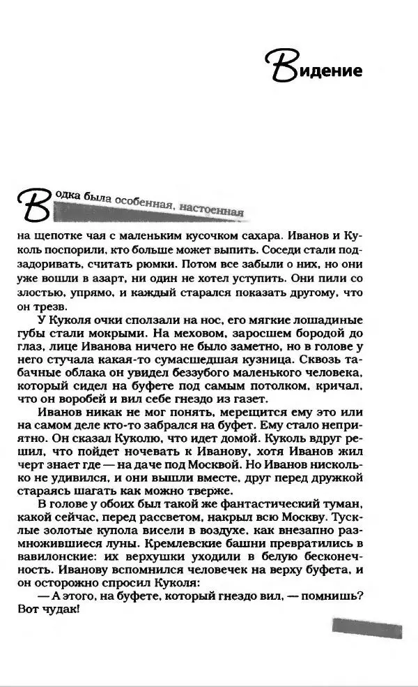 Евгений Замятин - Замятин Евгений - Страница № 123