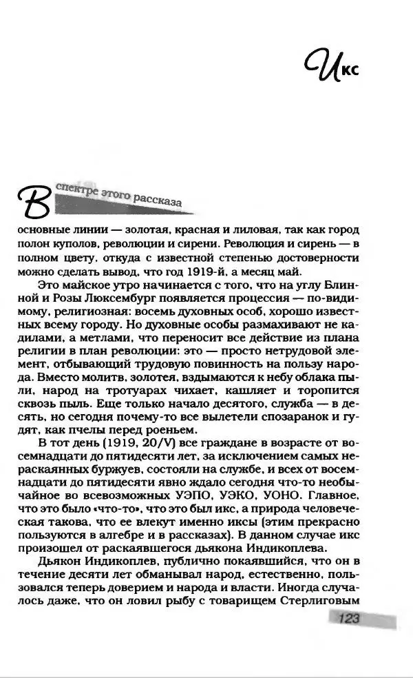 Евгений Замятин - Замятин Евгений - Страница № 127