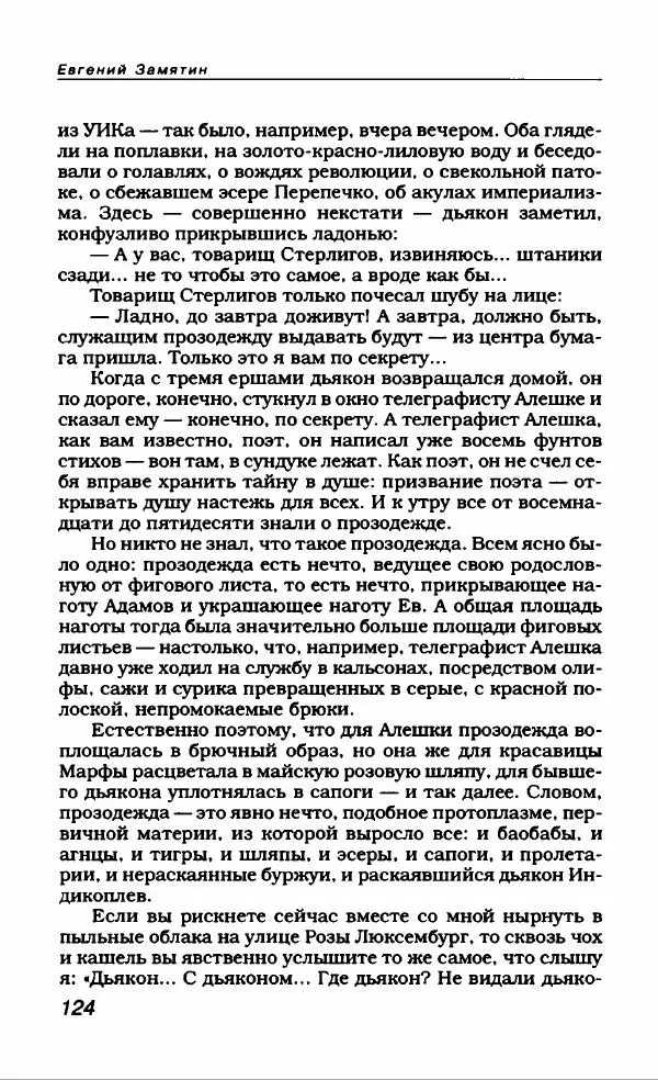Евгений Замятин - Замятин Евгений - Страница № 128