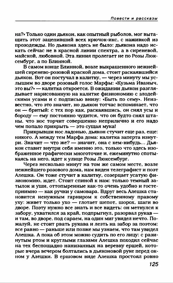 Евгений Замятин - Замятин Евгений - Страница № 129