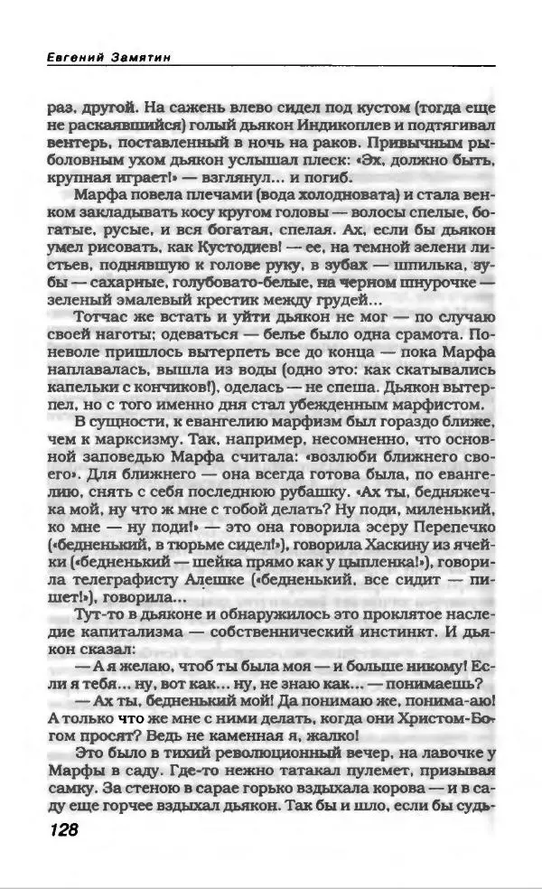Евгений Замятин - Замятин Евгений - Страница № 132