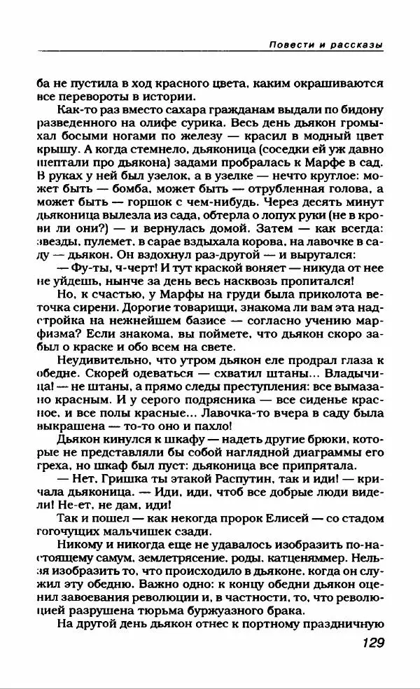 Евгений Замятин - Замятин Евгений - Страница № 133