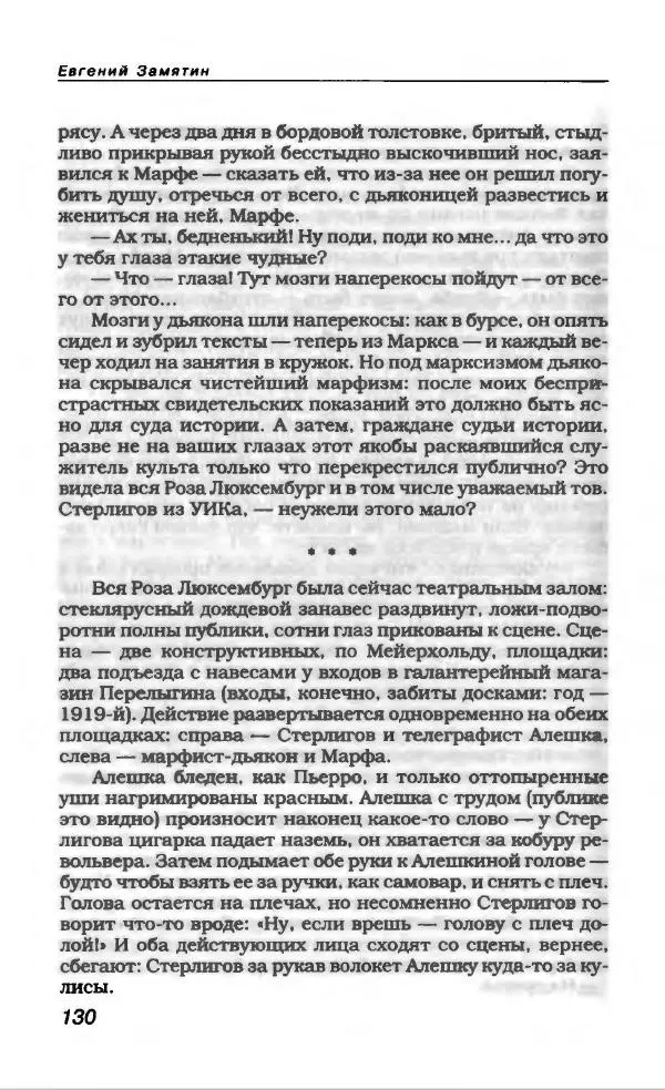 Евгений Замятин - Замятин Евгений - Страница № 134