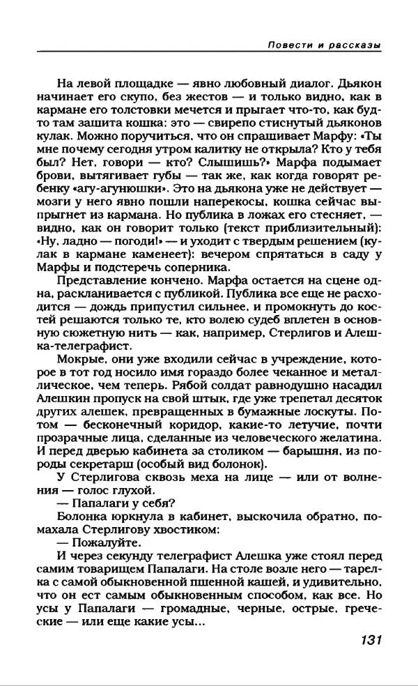 Евгений Замятин - Замятин Евгений - Страница № 135