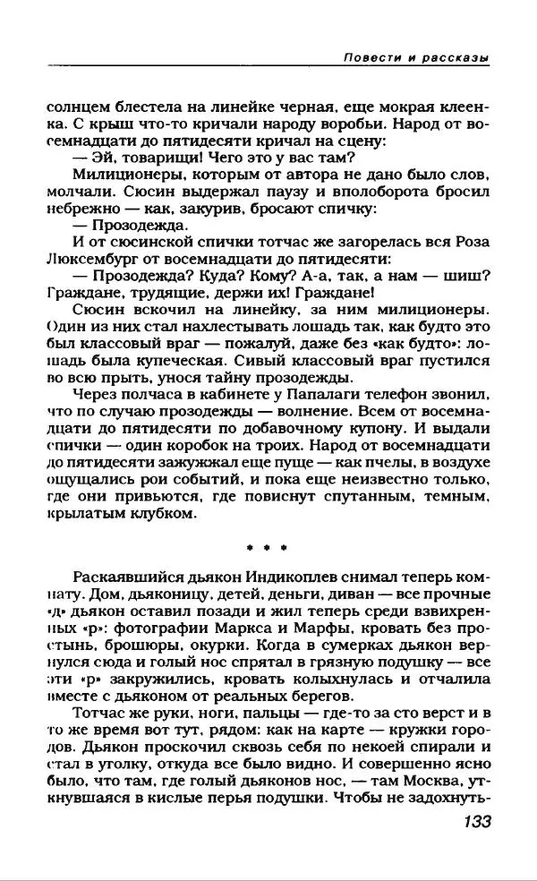 Евгений Замятин - Замятин Евгений - Страница № 137