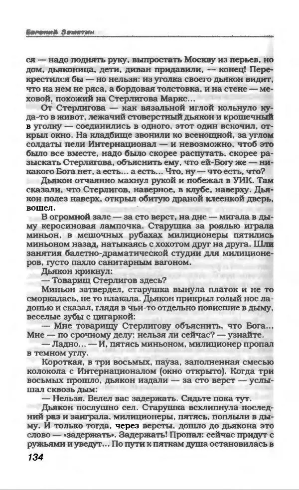 Евгений Замятин - Замятин Евгений - Страница № 138