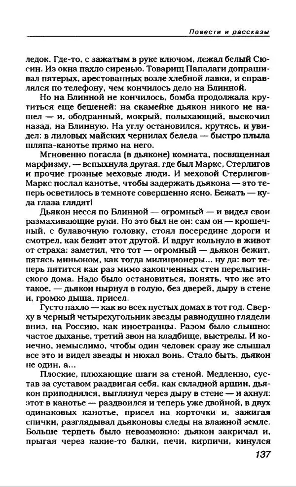 Евгений Замятин - Замятин Евгений - Страница № 141