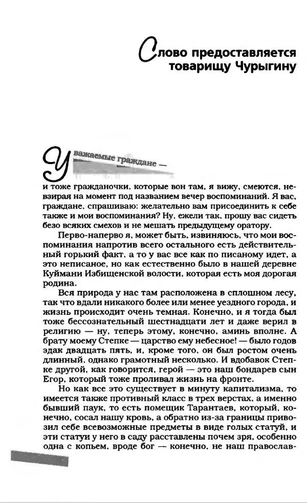 Евгений Замятин - Замятин Евгений - Страница № 144