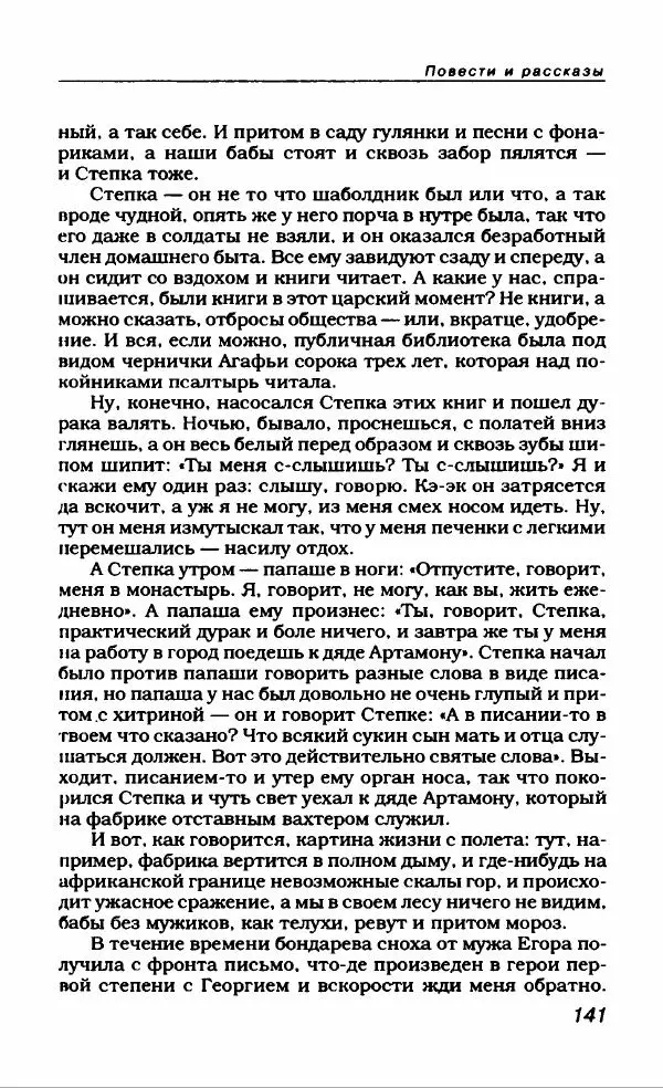 Евгений Замятин - Замятин Евгений - Страница № 145