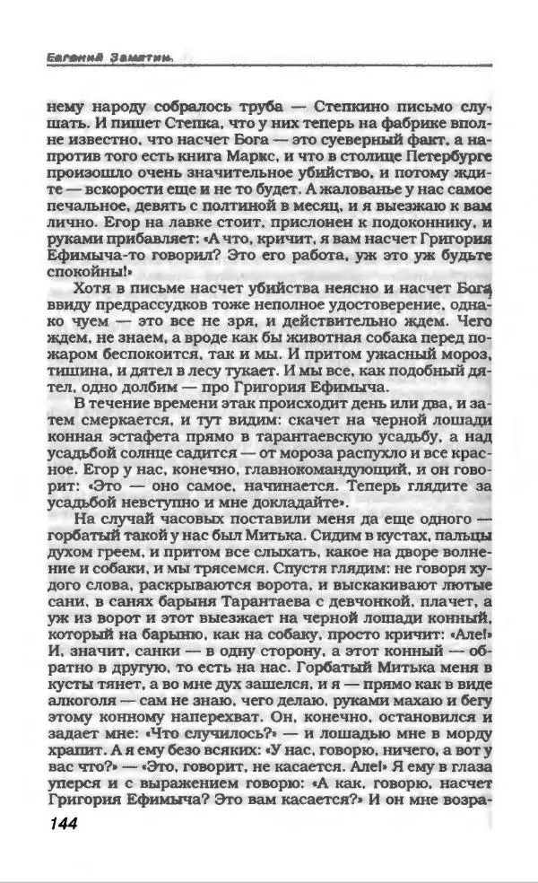 Евгений Замятин - Замятин Евгений - Страница № 148