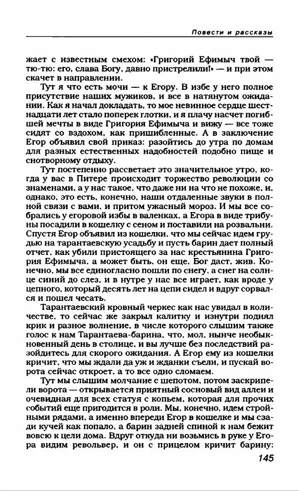 Евгений Замятин - Замятин Евгений - Страница № 149