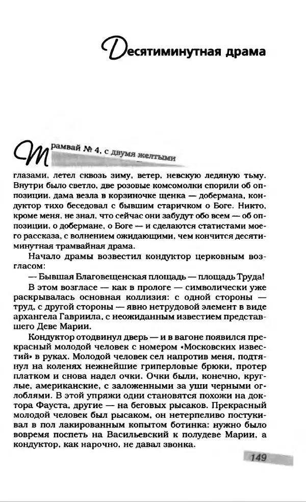 Евгений Замятин - Замятин Евгений - Страница № 153