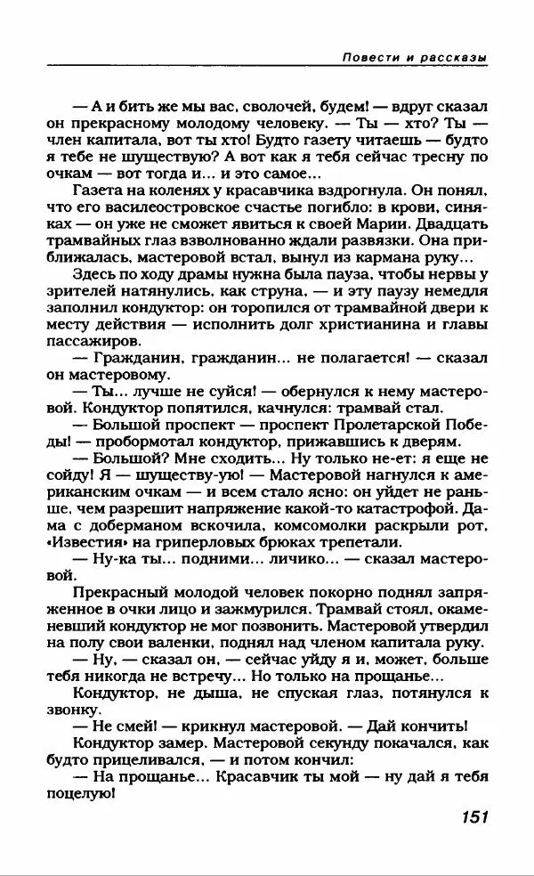 Евгений Замятин - Замятин Евгений - Страница № 155