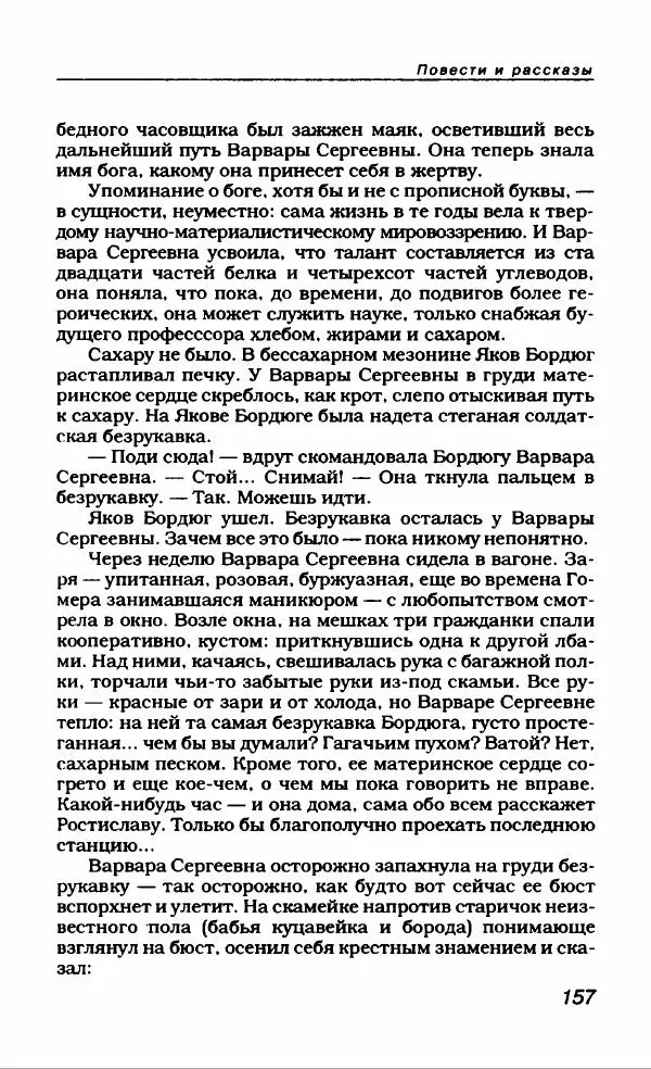 Евгений Замятин - Замятин Евгений - Страница № 161