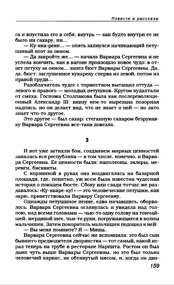 Евгений Замятин - Замятин Евгений - Страница № 163