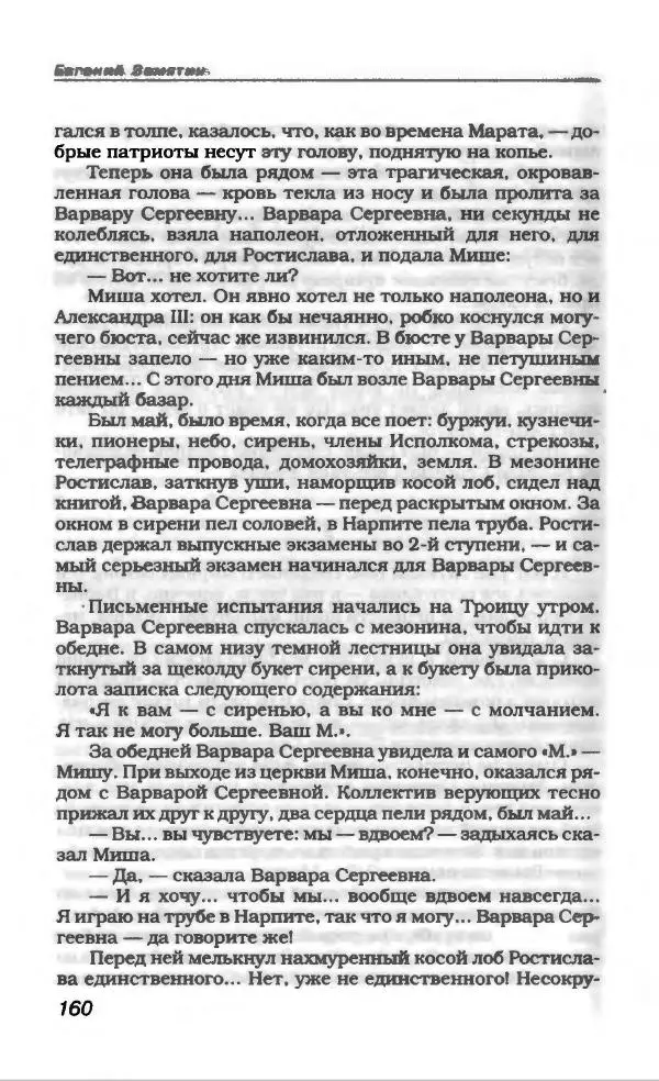Евгений Замятин - Замятин Евгений - Страница № 164