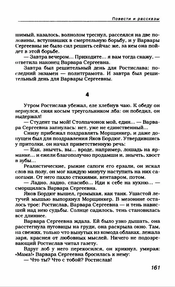 Евгений Замятин - Замятин Евгений - Страница № 165