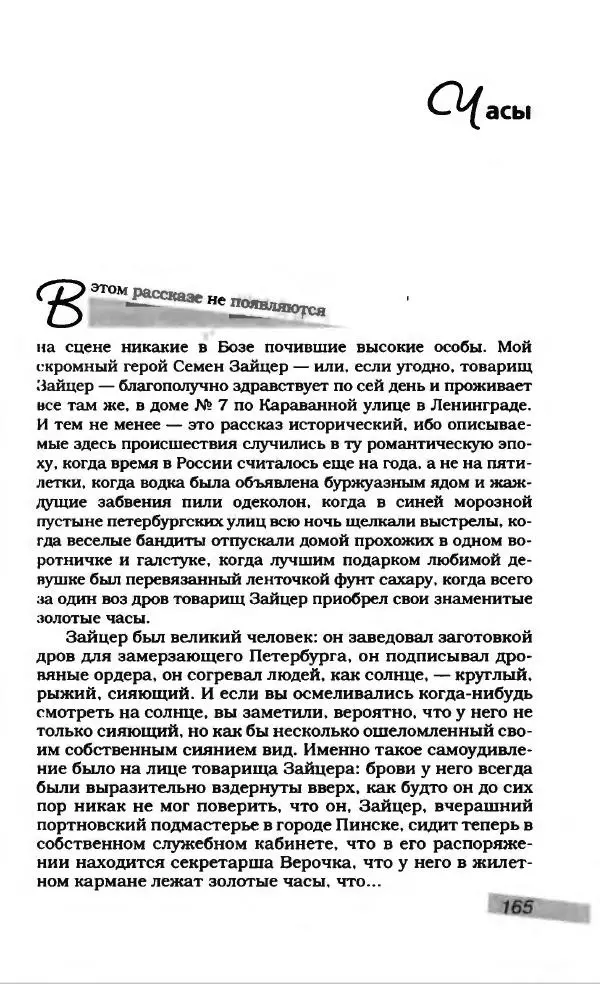 Евгений Замятин - Замятин Евгений - Страница № 169