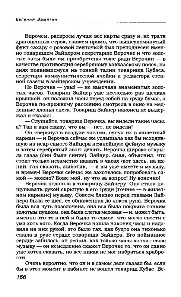 Евгений Замятин - Замятин Евгений - Страница № 170