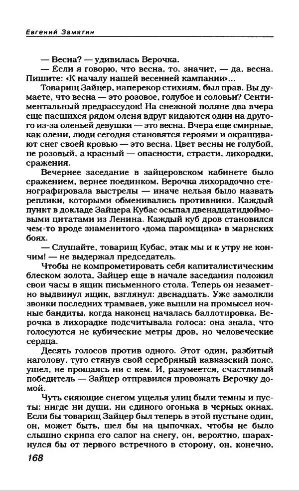 Евгений Замятин - Замятин Евгений - Страница № 172