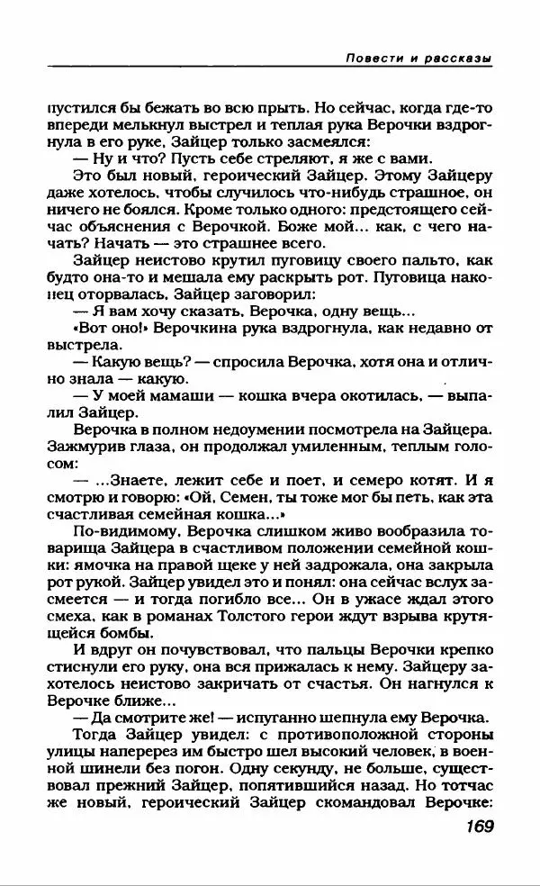 Евгений Замятин - Замятин Евгений - Страница № 173