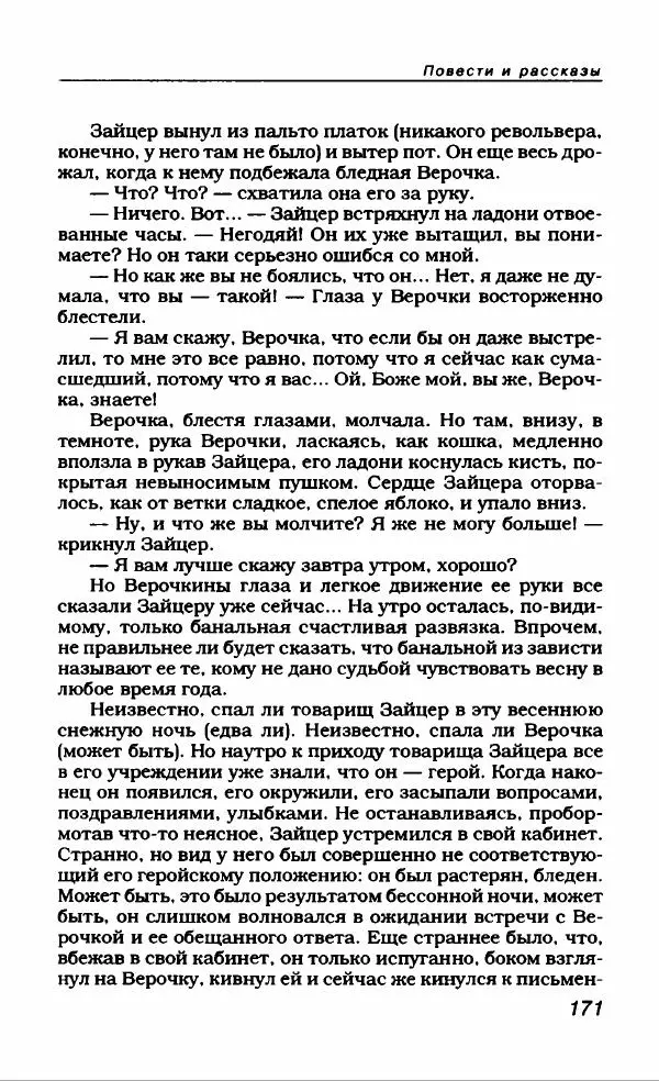 Евгений Замятин - Замятин Евгений - Страница № 175