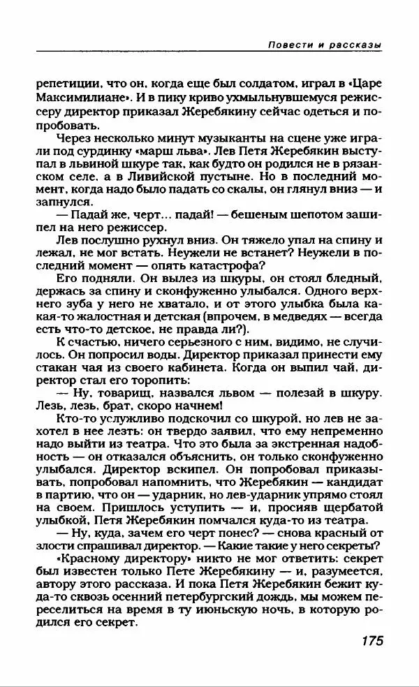 Евгений Замятин - Замятин Евгений - Страница № 179