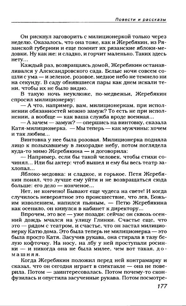 Евгений Замятин - Замятин Евгений - Страница № 181