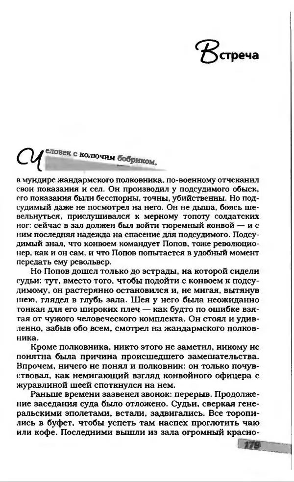 Евгений Замятин - Замятин Евгений - Страница № 183