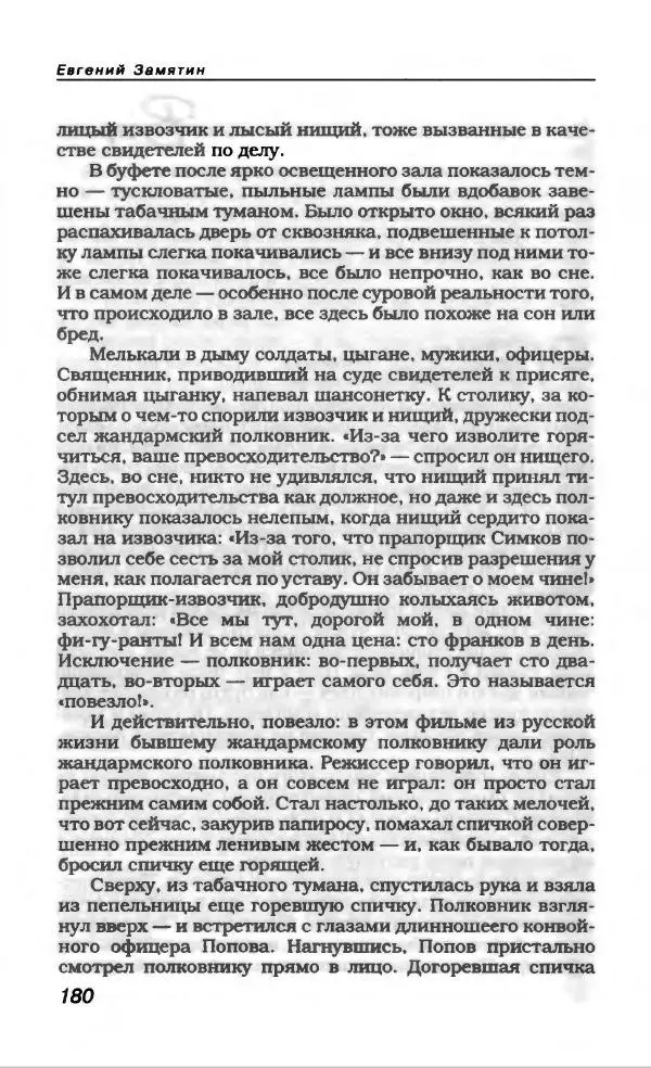 Евгений Замятин - Замятин Евгений - Страница № 184