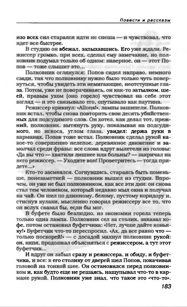 Евгений Замятин - Замятин Евгений - Страница № 187