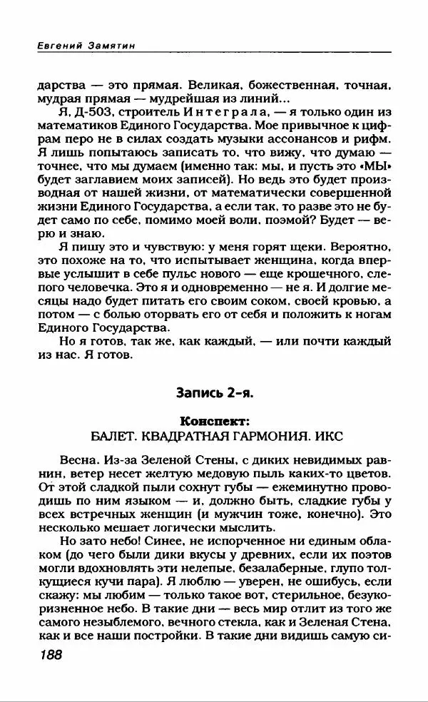 Евгений Замятин - Замятин Евгений - Страница № 192