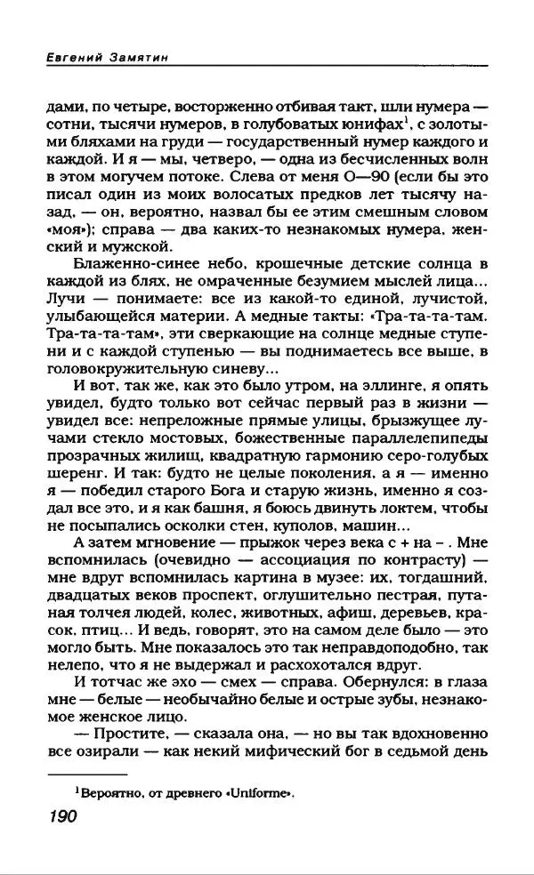 Евгений Замятин - Замятин Евгений - Страница № 194