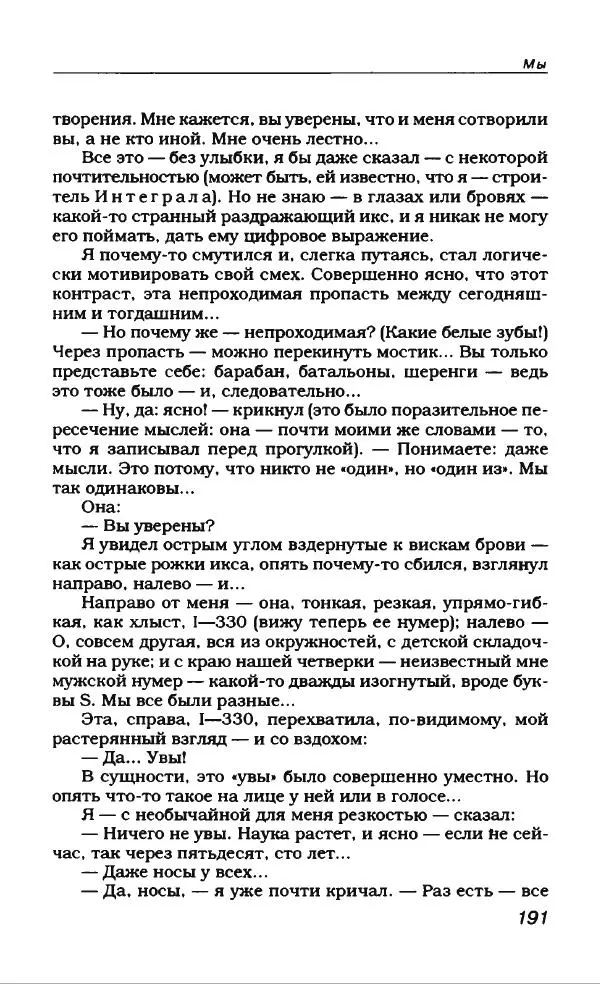 Евгений Замятин - Замятин Евгений - Страница № 195