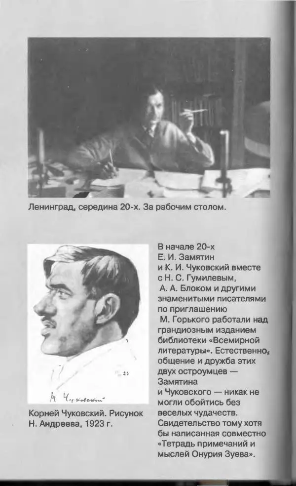 Евгений Замятин - Замятин Евгений - Страница № 198