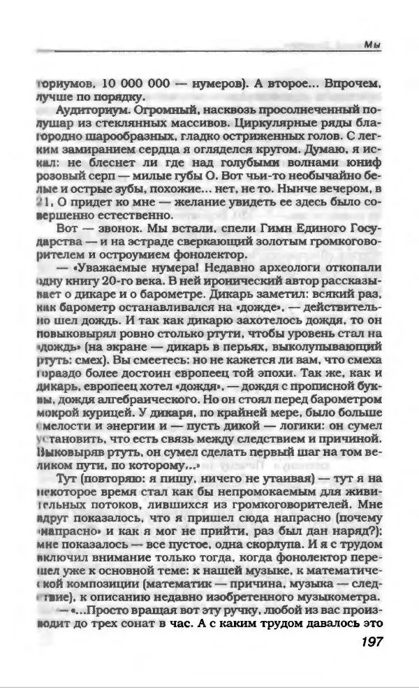 Евгений Замятин - Замятин Евгений - Страница № 209