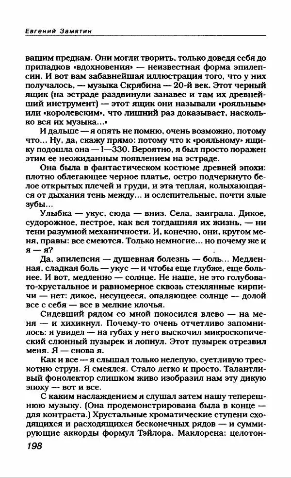 Евгений Замятин - Замятин Евгений - Страница № 210