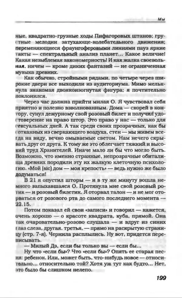 Евгений Замятин - Замятин Евгений - Страница № 211