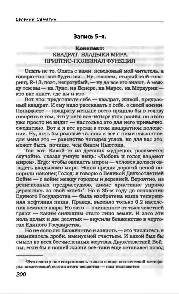 Евгений Замятин - Замятин Евгений - Страница № 212
