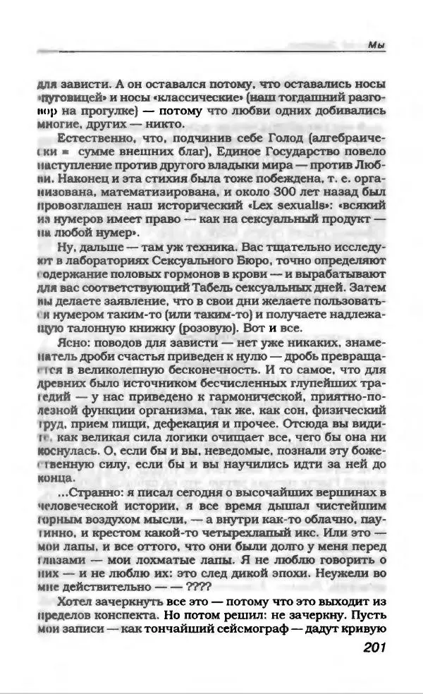 Евгений Замятин - Замятин Евгений - Страница № 213