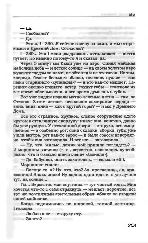 Евгений Замятин - Замятин Евгений - Страница № 215