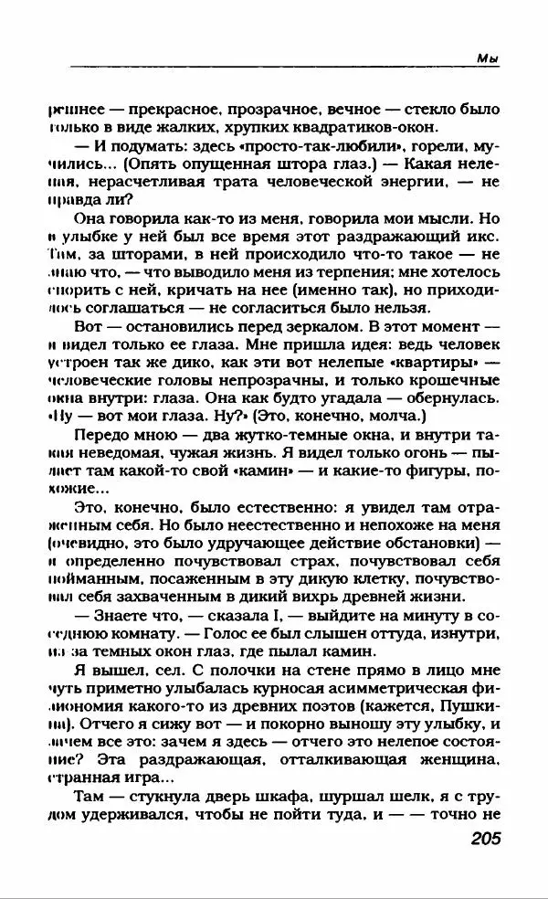 Евгений Замятин - Замятин Евгений - Страница № 217