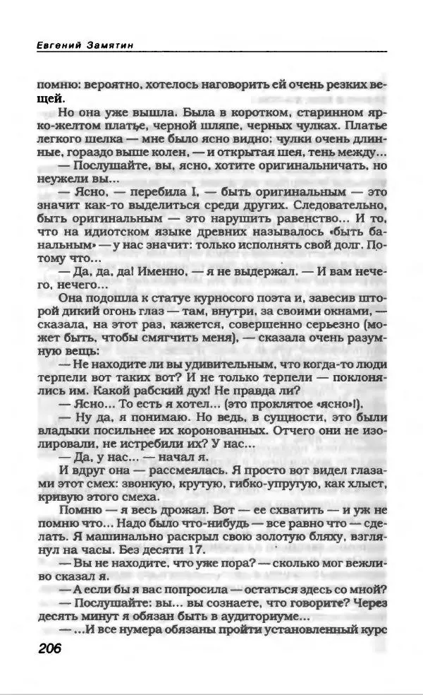 Евгений Замятин - Замятин Евгений - Страница № 218