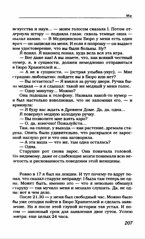 Евгений Замятин - Замятин Евгений - Страница № 219